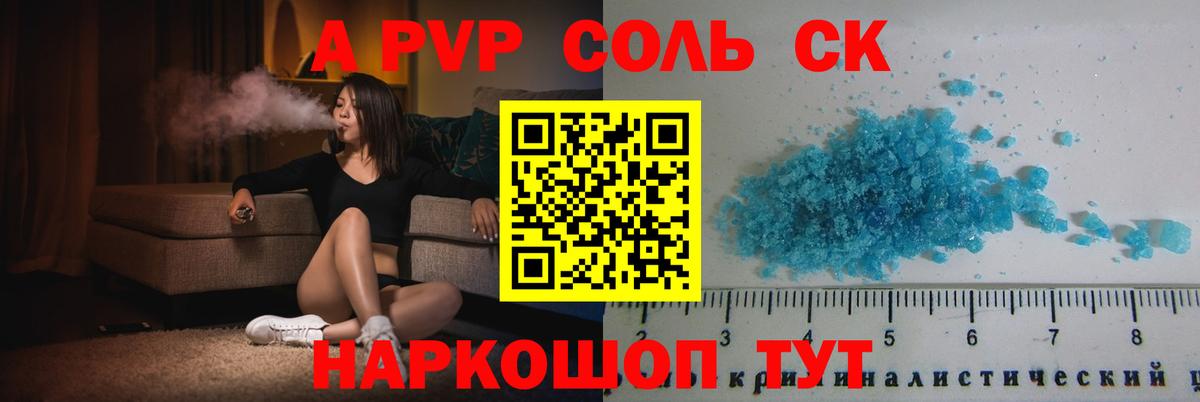 Назарово  Альфа ПВП мука  Вход с VPN  А ПВП кристаллы  Alpha-PVP мука 