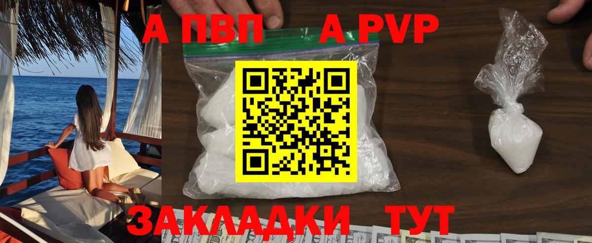 A PVP кристаллы Назарово