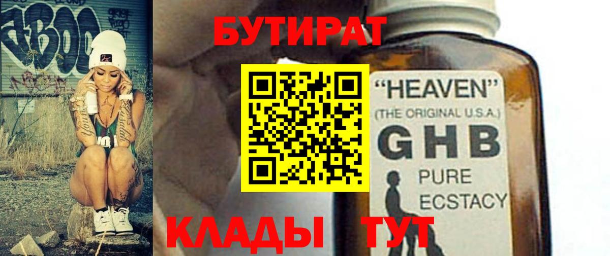 БУТИРАТ буратино  Вход с VPN  Бутират  Назарово 