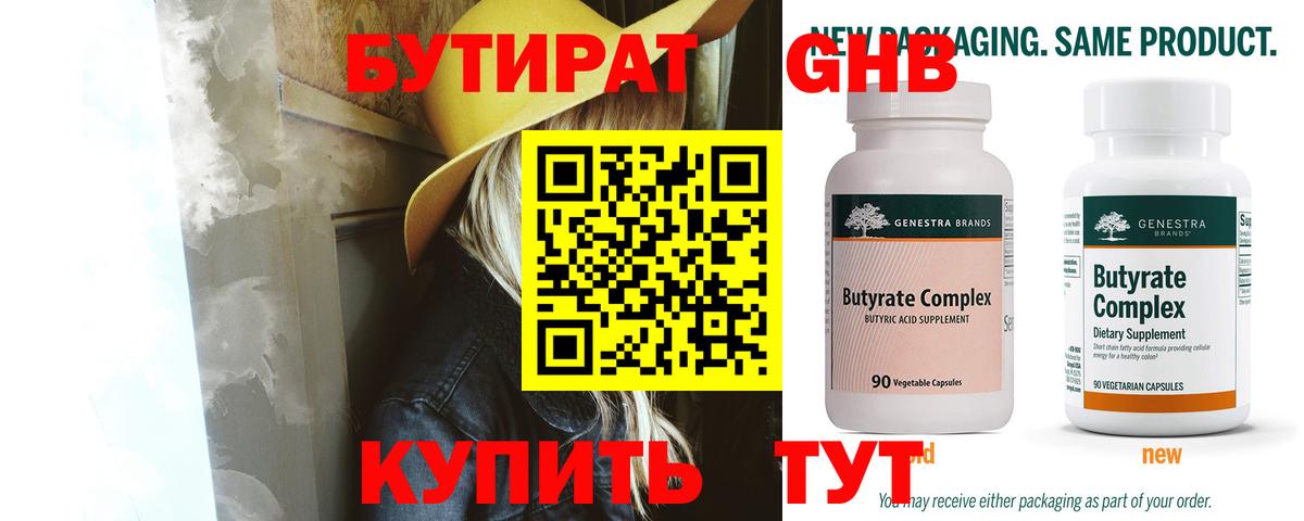 Бутират бутандиол Назарово