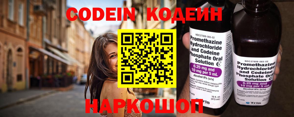 Назарово  Codein Purple Drank  Кодеиновый сироп Lean напиток Lean (лин)  Вход с VPN 