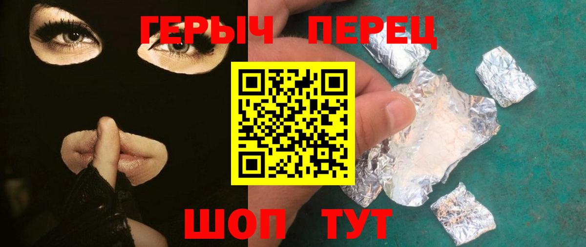 ГЕРОИН хмурый Назарово