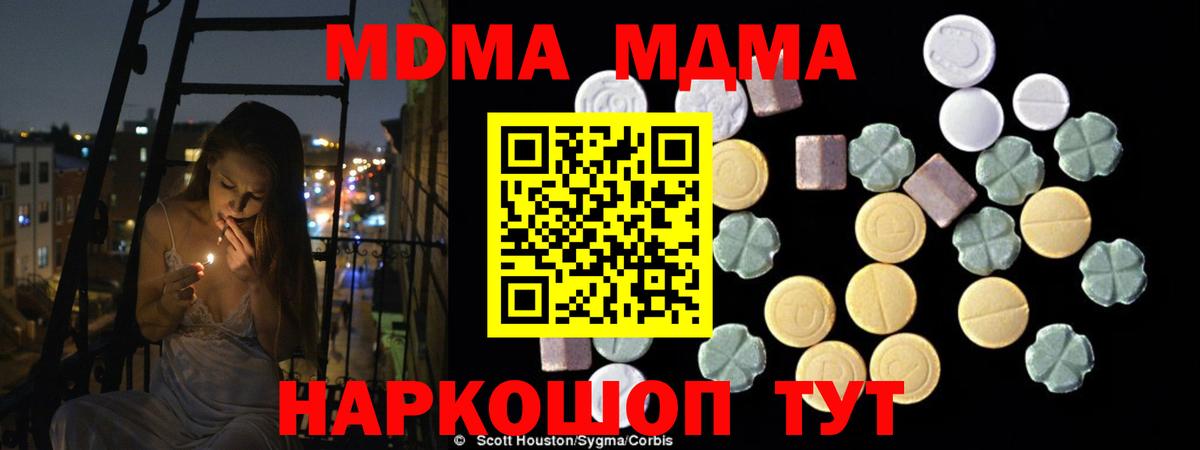МДМА crystal  Вход с VPN  MDMA crystal  MDMA  Назарово 