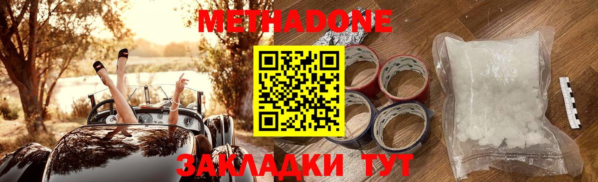 Метадон VHQ  Вход с VPN  Назарово  Метадон белоснежный 