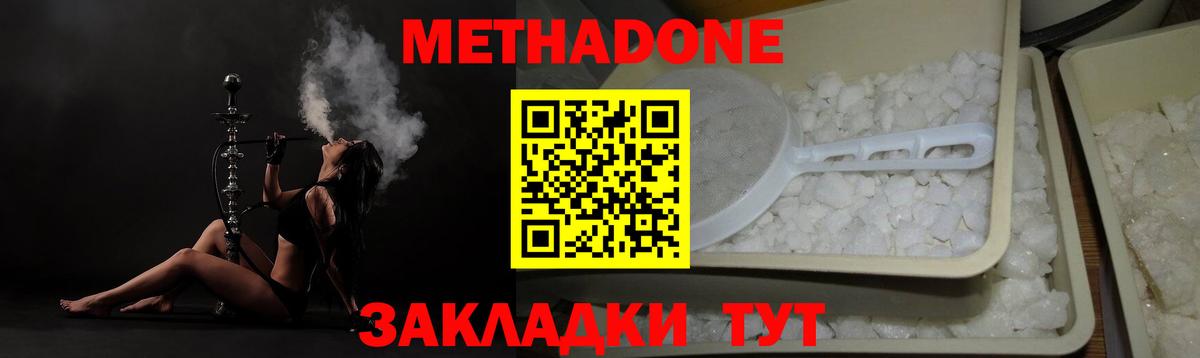 МЕТАДОН кристалл Назарово