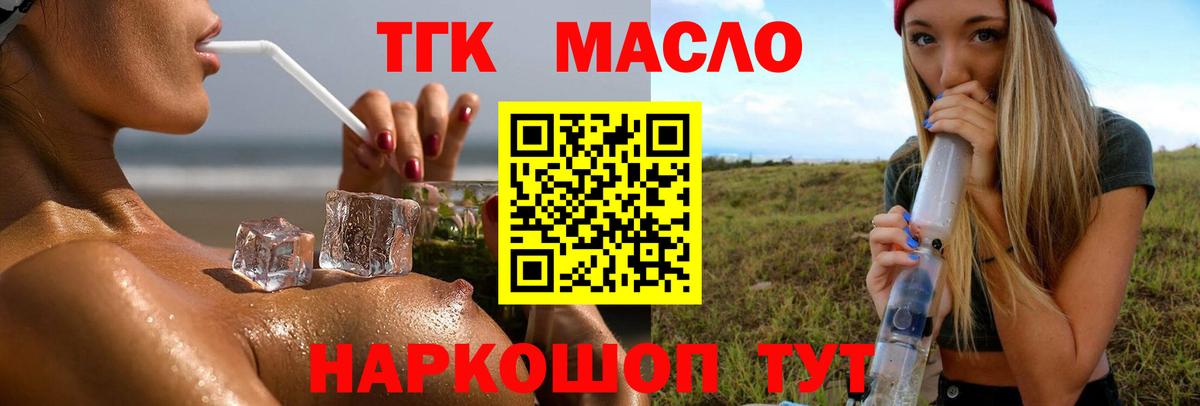 Назарово  ТГК Wax  Дистиллят ТГК THC oil  Вход с VPN 